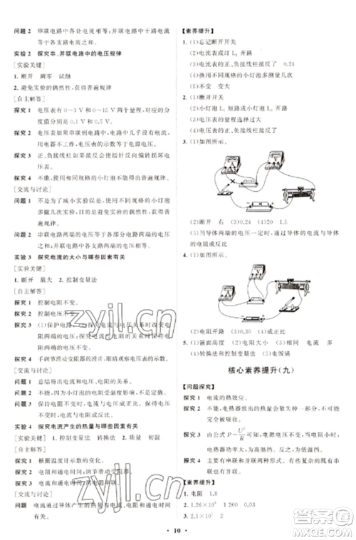 山东教育出版社2022初中同步练习册分层卷九年级物理全册沪科版参考答案 山东教育出版社2022初中同步练习册分层卷九年级物理全册沪科版参考答案