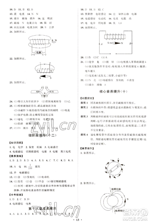 山东教育出版社2022初中同步练习册分层卷九年级物理全册沪科版参考答案