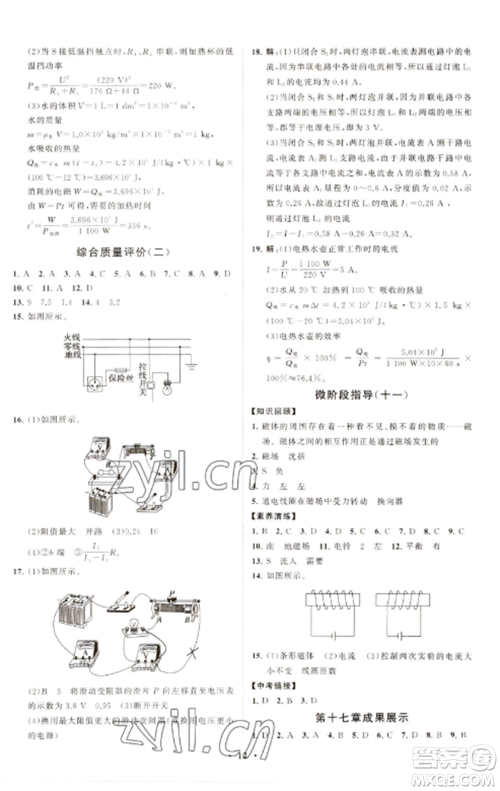 山东教育出版社2022初中同步练习册分层卷九年级物理全册沪科版参考答案