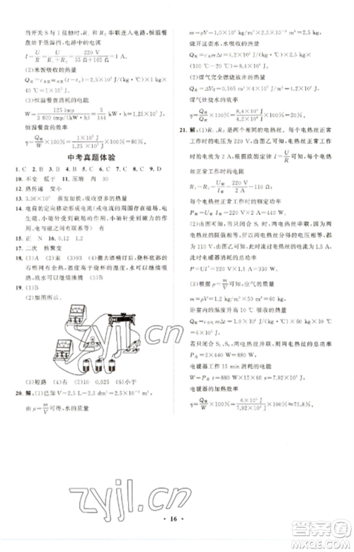 山东教育出版社2022初中同步练习册分层卷九年级物理全册沪科版参考答案 山东教育出版社2022初中同步练习册分层卷九年级物理全册沪科版参考答案
