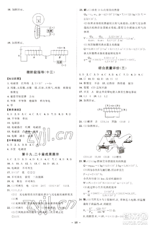 山东教育出版社2022初中同步练习册分层卷九年级物理全册沪科版参考答案