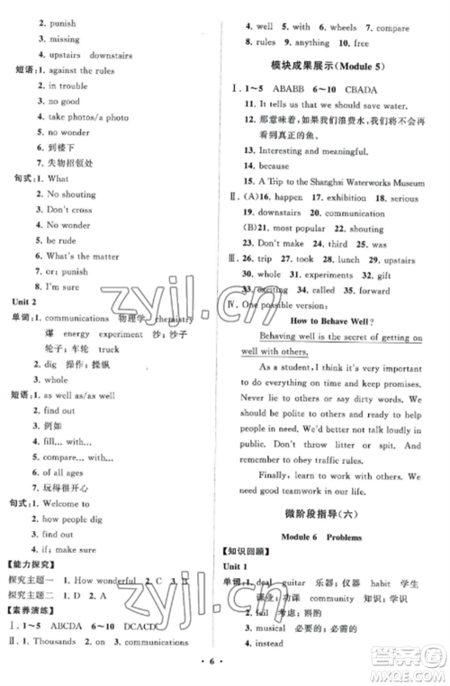 山东教育出版社2022初中同步练习册分层卷九年级英语上册外研版参考答案