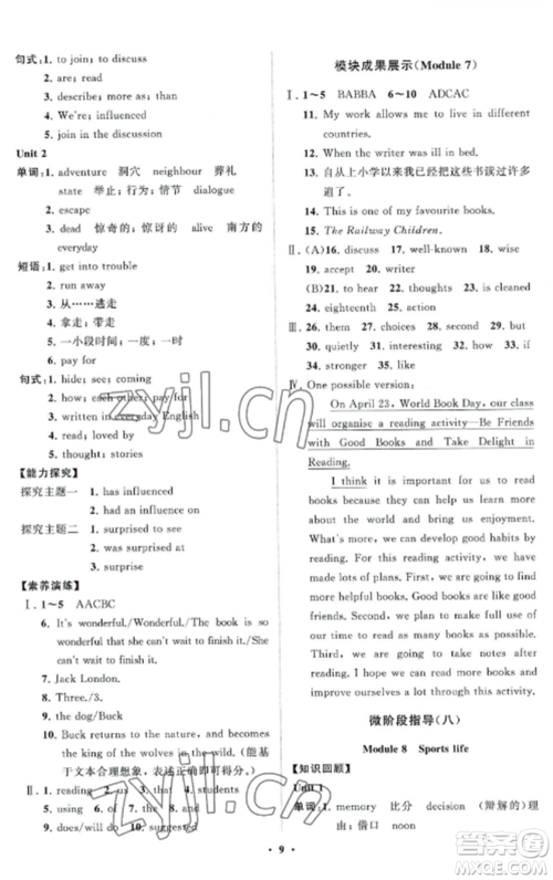 山东教育出版社2022初中同步练习册分层卷九年级英语上册外研版参考答案