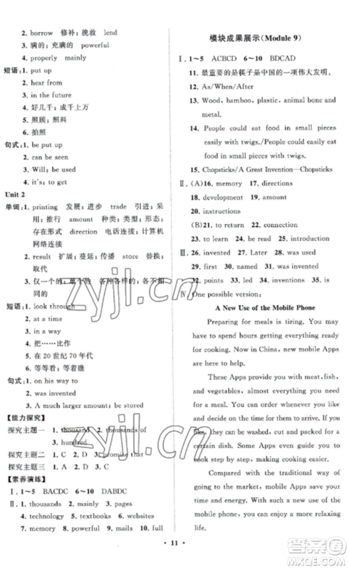 山东教育出版社2022初中同步练习册分层卷九年级英语上册外研版参考答案