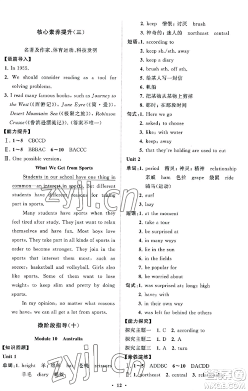 山东教育出版社2022初中同步练习册分层卷九年级英语上册外研版参考答案