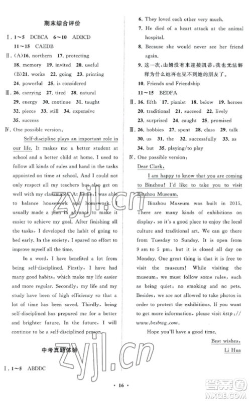 山东教育出版社2022初中同步练习册分层卷九年级英语上册外研版参考答案