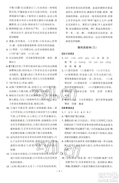 山东教育出版社2022初中同步练习册分层卷九年级语文上册人教版五四制参考答案