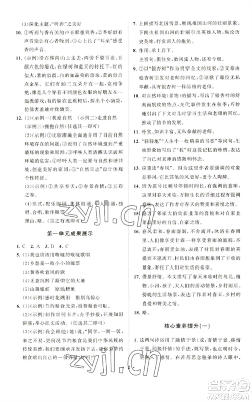 山东教育出版社2022初中同步练习册分层卷九年级语文上册人教版五四制参考答案