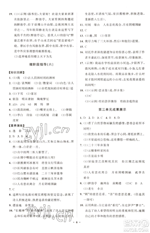 山东教育出版社2022初中同步练习册分层卷九年级语文上册人教版五四制参考答案 山东教育出版社2022初中同步练习册分层卷九年级语文上册人教版五四制参考答案