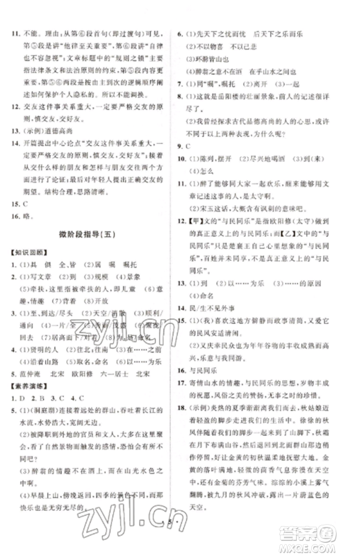 山东教育出版社2022初中同步练习册分层卷九年级语文上册人教版五四制参考答案