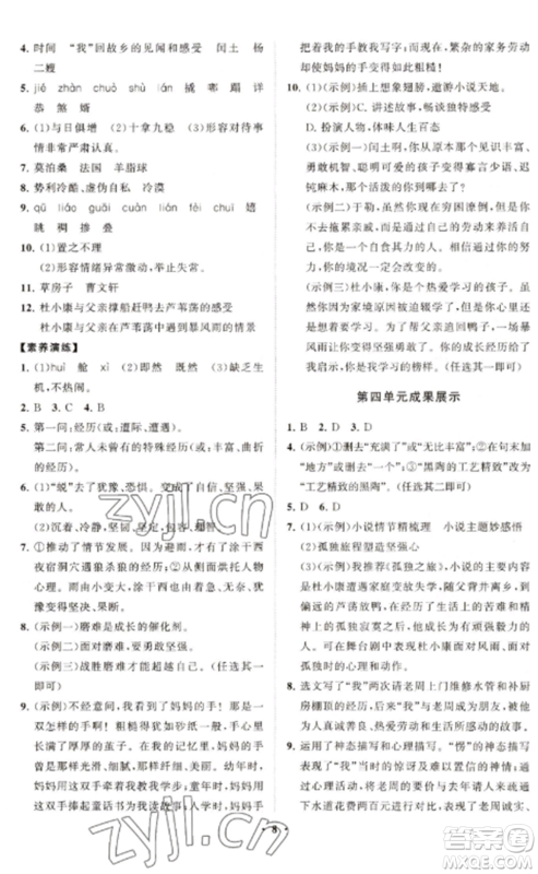 山东教育出版社2022初中同步练习册分层卷九年级语文上册人教版五四制参考答案