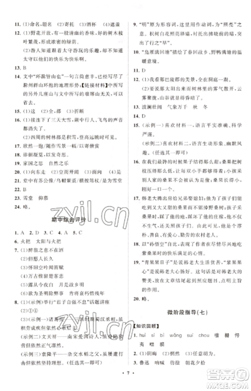 山东教育出版社2022初中同步练习册分层卷九年级语文上册人教版五四制参考答案