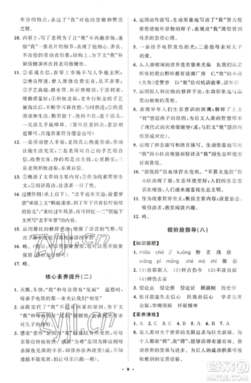 山东教育出版社2022初中同步练习册分层卷九年级语文上册人教版五四制参考答案