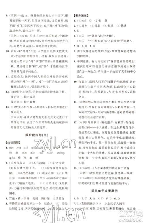 山东教育出版社2022初中同步练习册分层卷九年级语文上册人教版五四制参考答案 山东教育出版社2022初中同步练习册分层卷九年级语文上册人教版五四制参考答案
