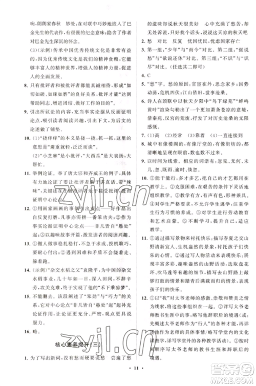 山东教育出版社2022初中同步练习册分层卷九年级语文上册人教版五四制参考答案