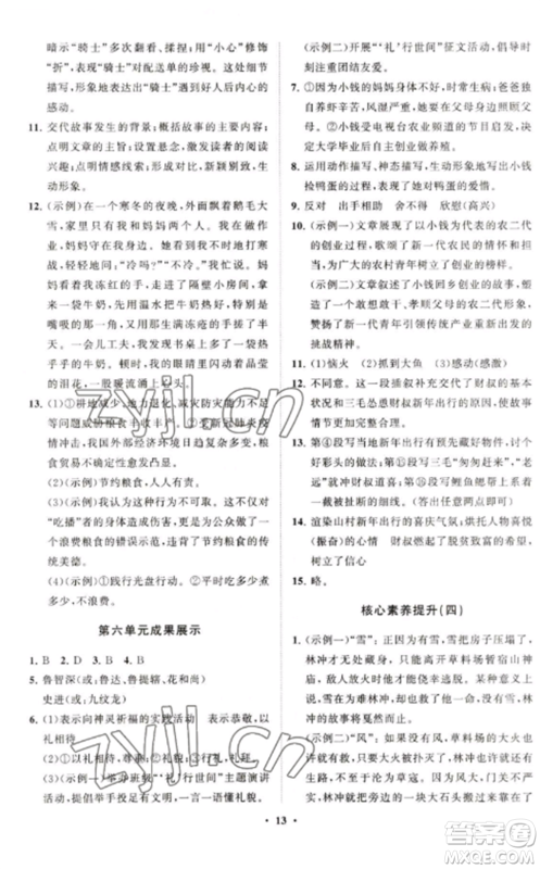 山东教育出版社2022初中同步练习册分层卷九年级语文上册人教版五四制参考答案