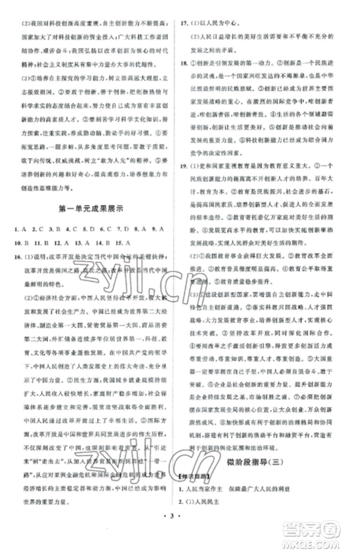 山东教育出版社2022初中同步练习册分层卷九年级道德与法治上册人教版五四制参考答案 山东教育出版社2022初中同步练习册分层卷九年级道德与法治上册人教版五四制参考答案