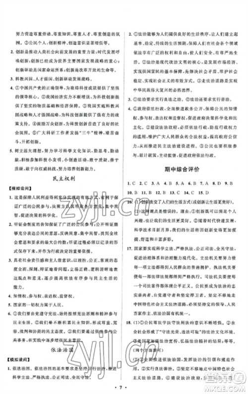 山东教育出版社2022初中同步练习册分层卷九年级道德与法治上册人教版五四制参考答案