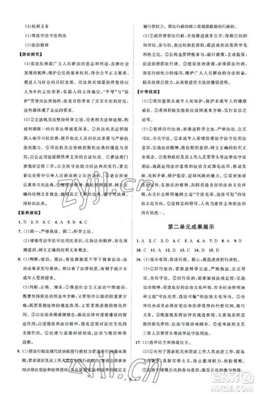 山东教育出版社2022初中同步练习册分层卷九年级道德与法治上册人教版五四制参考答案