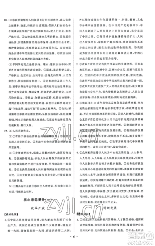 山东教育出版社2022初中同步练习册分层卷九年级道德与法治上册人教版五四制参考答案 山东教育出版社2022初中同步练习册分层卷九年级道德与法治上册人教版五四制参考答案