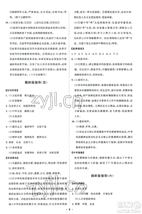 山东教育出版社2022初中同步练习册分层卷九年级道德与法治上册人教版五四制参考答案 山东教育出版社2022初中同步练习册分层卷九年级道德与法治上册人教版五四制参考答案