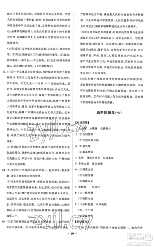 山东教育出版社2022初中同步练习册分层卷九年级道德与法治上册人教版五四制参考答案 山东教育出版社2022初中同步练习册分层卷九年级道德与法治上册人教版五四制参考答案