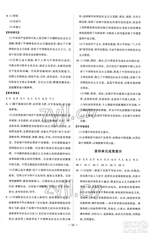 山东教育出版社2022初中同步练习册分层卷九年级道德与法治上册人教版五四制参考答案 山东教育出版社2022初中同步练习册分层卷九年级道德与法治上册人教版五四制参考答案