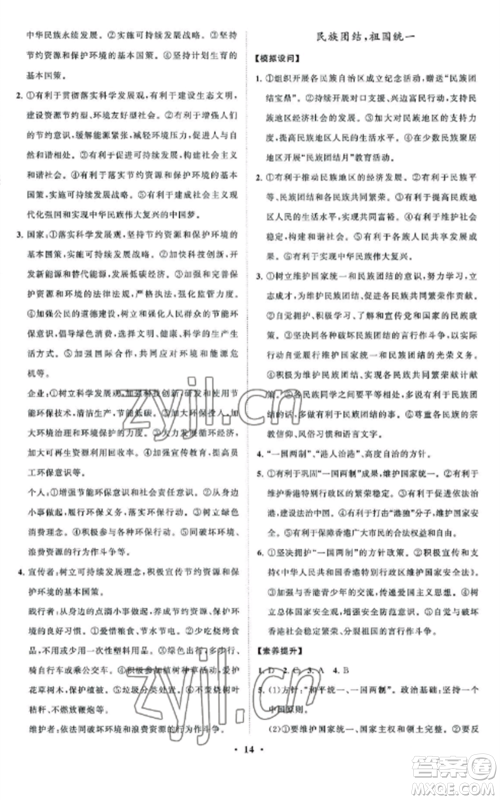 山东教育出版社2022初中同步练习册分层卷九年级道德与法治上册人教版五四制参考答案