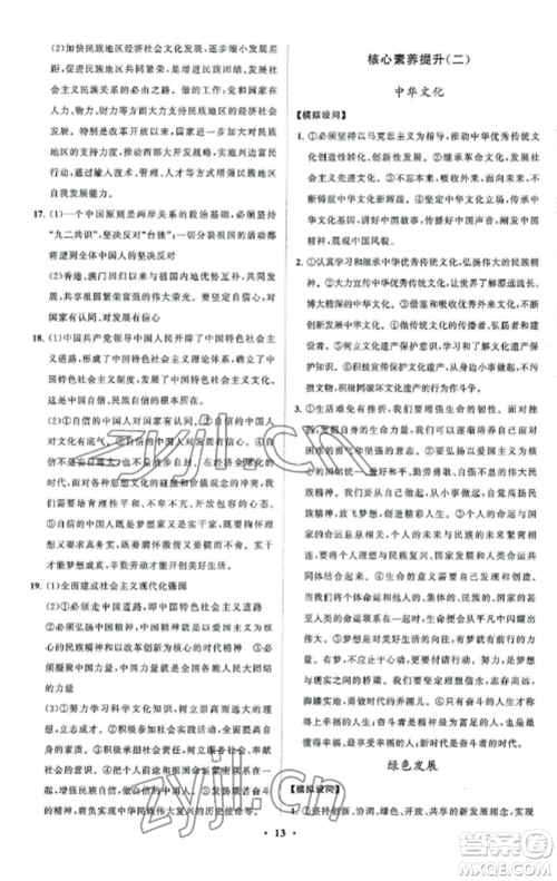 山东教育出版社2022初中同步练习册分层卷九年级道德与法治上册人教版五四制参考答案 山东教育出版社2022初中同步练习册分层卷九年级道德与法治上册人教版五四制参考答案