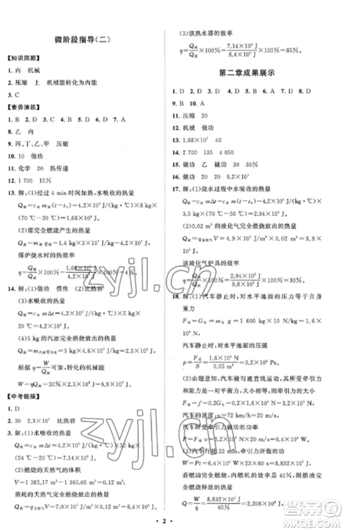 山东教育出版社2022初中同步练习册分层卷九年级物理上册教科版参考答案