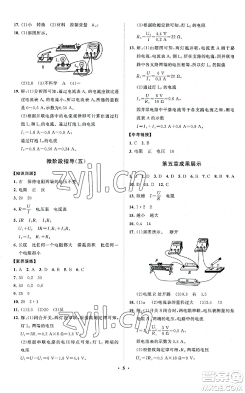 山东教育出版社2022初中同步练习册分层卷九年级物理上册教科版参考答案