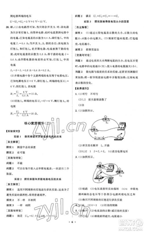 山东教育出版社2022初中同步练习册分层卷九年级物理上册教科版参考答案