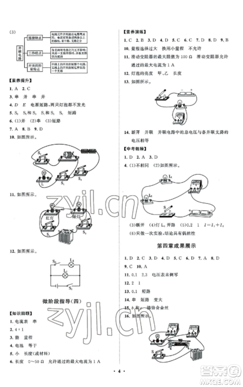 山东教育出版社2022初中同步练习册分层卷九年级物理上册教科版参考答案