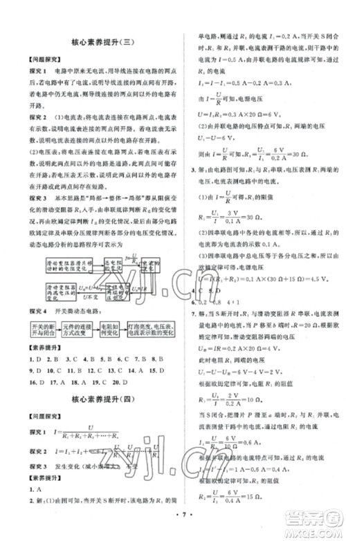 山东教育出版社2022初中同步练习册分层卷九年级物理上册教科版参考答案