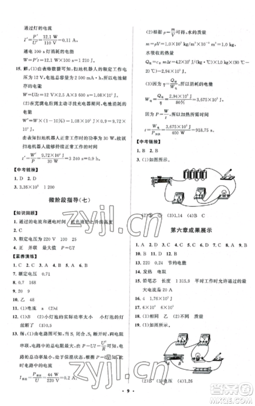 山东教育出版社2022初中同步练习册分层卷九年级物理上册教科版参考答案