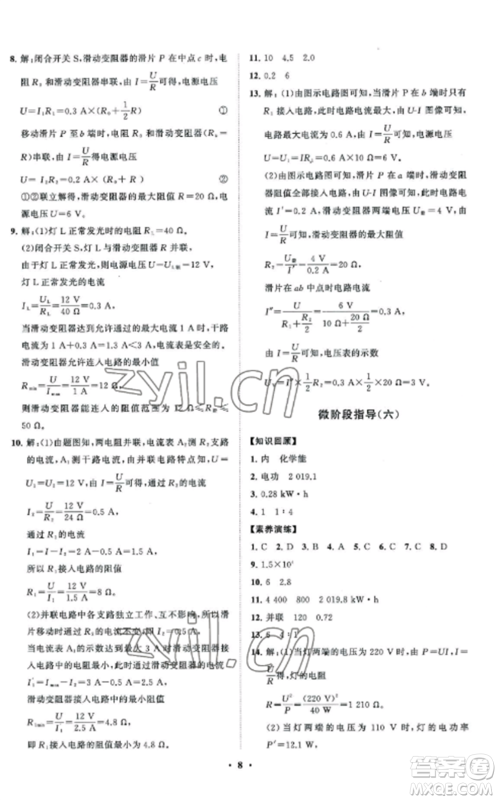 山东教育出版社2022初中同步练习册分层卷九年级物理上册教科版参考答案