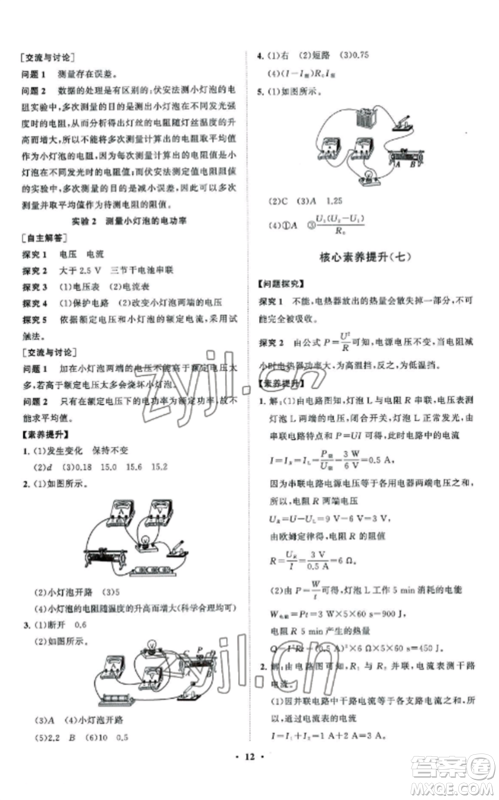 山东教育出版社2022初中同步练习册分层卷九年级物理上册教科版参考答案