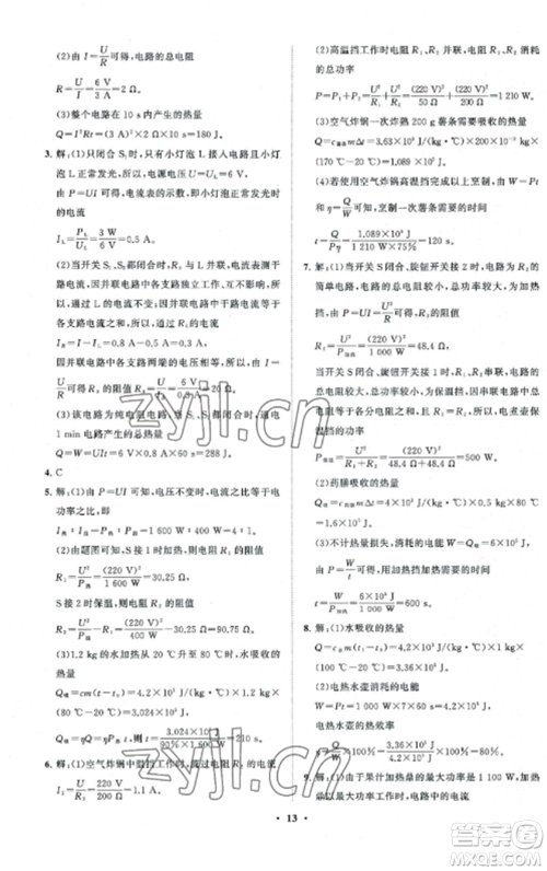 山东教育出版社2022初中同步练习册分层卷九年级物理上册教科版参考答案