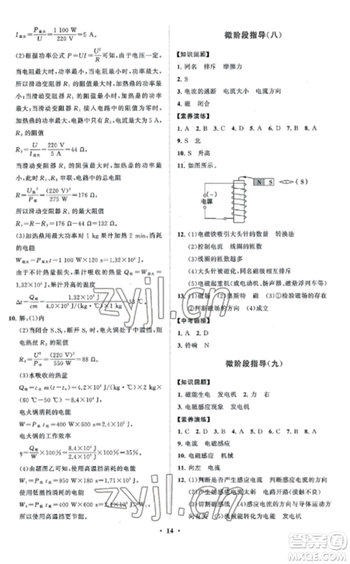 山东教育出版社2022初中同步练习册分层卷九年级物理上册教科版参考答案