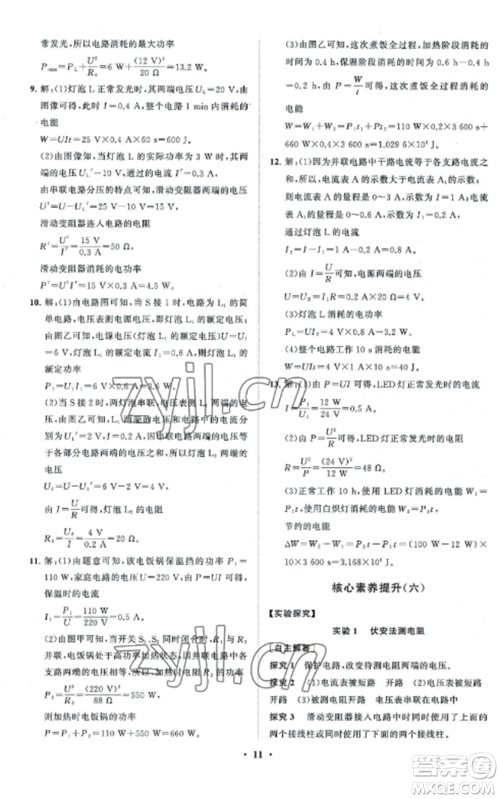 山东教育出版社2022初中同步练习册分层卷九年级物理上册教科版参考答案