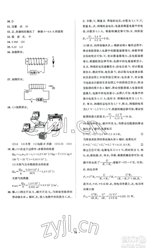 山东教育出版社2022初中同步练习册分层卷九年级物理上册教科版参考答案