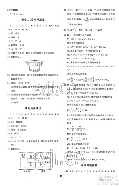 山东教育出版社2022初中同步练习册分层卷九年级物理上册教科版参考答案