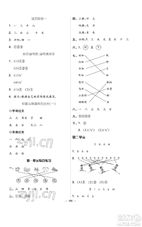 山东科学技术出版社2022新思维伴你学达标测试卷一年级语文上册人教版参考答案