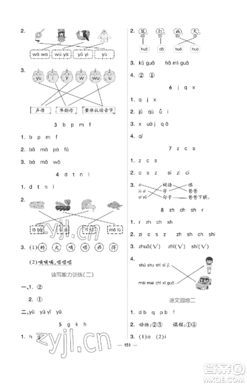 山东科学技术出版社2022新思维伴你学达标测试卷一年级语文上册人教版参考答案