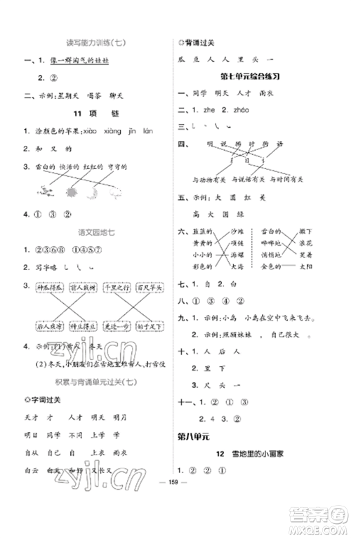 山东科学技术出版社2022新思维伴你学达标测试卷一年级语文上册人教版参考答案