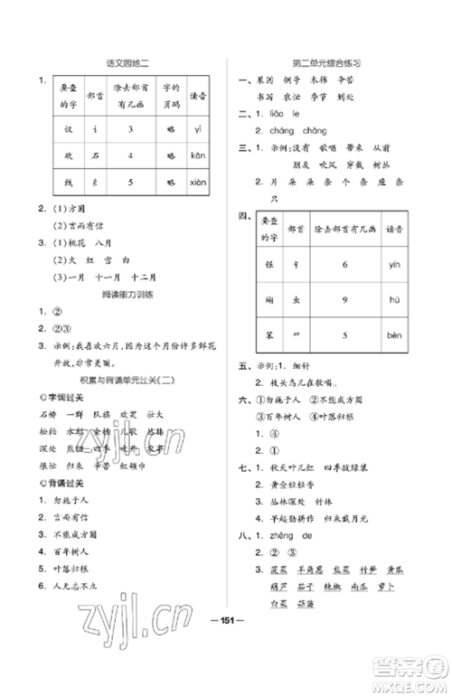 山东科学技术出版社2022新思维伴你学达标测试卷二年级语文上册人教版参考答案