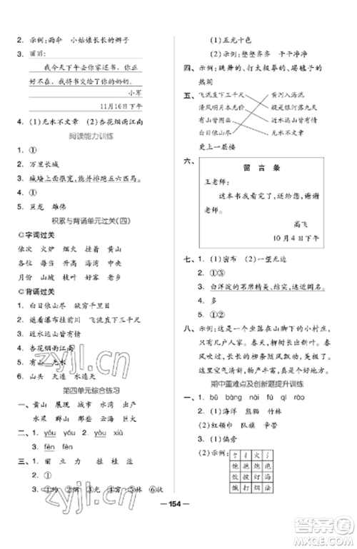 山东科学技术出版社2022新思维伴你学达标测试卷二年级语文上册人教版参考答案