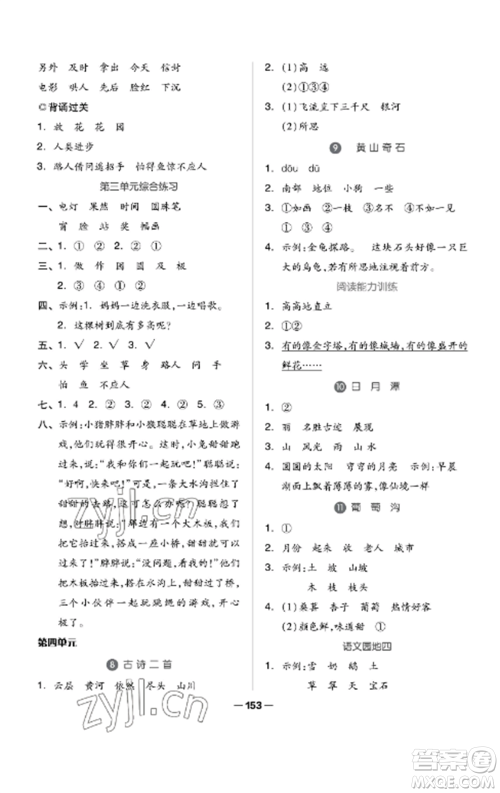 山东科学技术出版社2022新思维伴你学达标测试卷二年级语文上册人教版参考答案