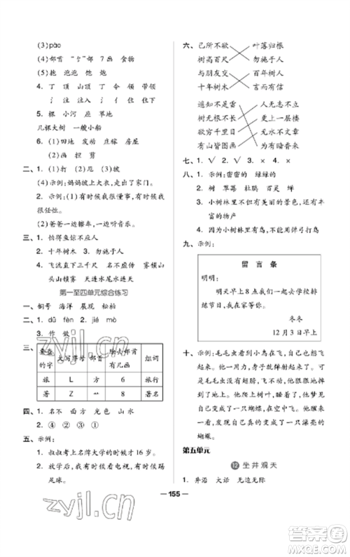 山东科学技术出版社2022新思维伴你学达标测试卷二年级语文上册人教版参考答案
