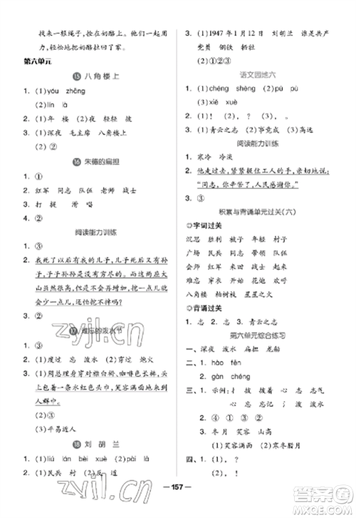 山东科学技术出版社2022新思维伴你学达标测试卷二年级语文上册人教版参考答案 山东科学技术出版社2022新思维伴你学达标测试卷二年级语文上册人教版参考答案